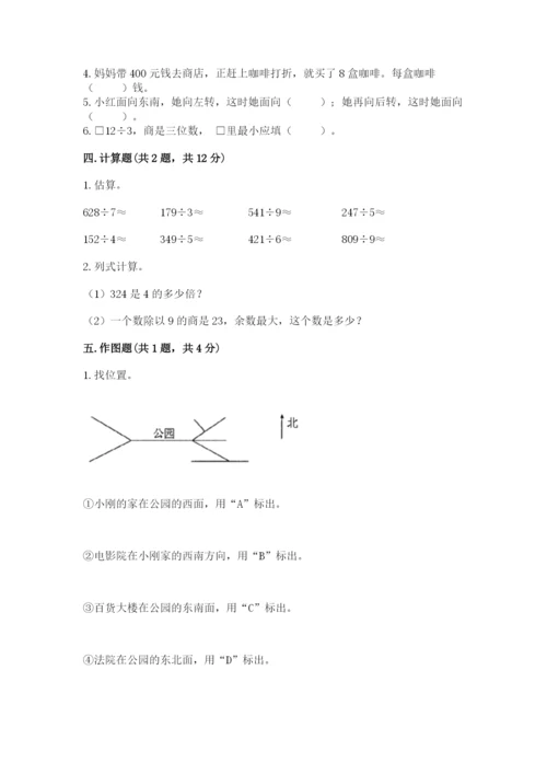 三年级下册数学期中测试卷完美版.docx