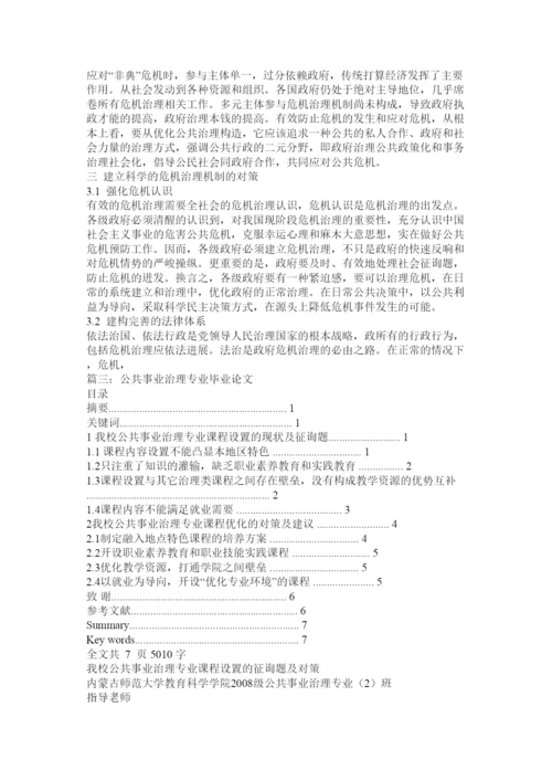 【精编】公共事业管理论文精选.docx