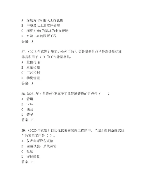 2023年最新二级建造师考试真题题库附答案达标题