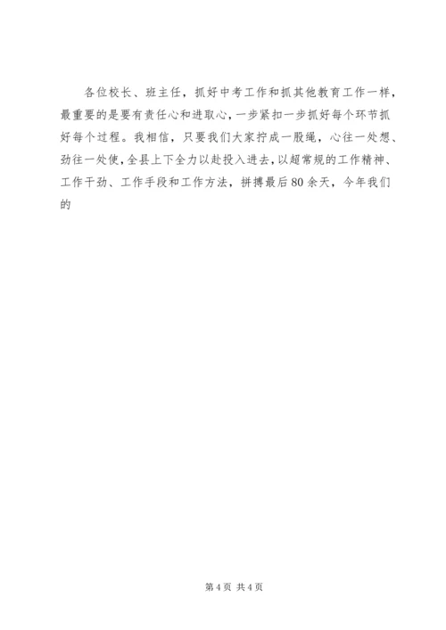 副局长XX年校园安全工作会议上的讲话材料.docx