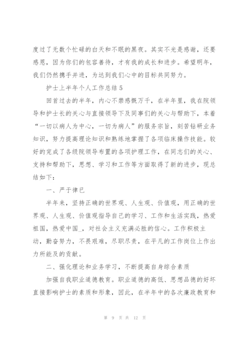 护士上半年个人工作总结.docx