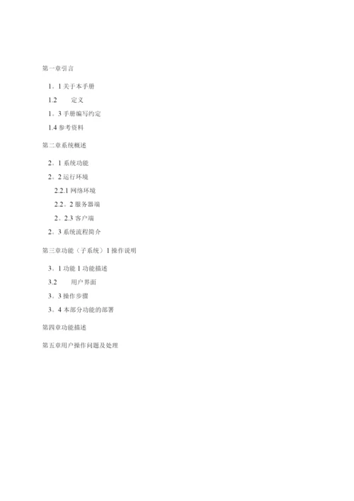 InfoBay-用户使用手册.docx