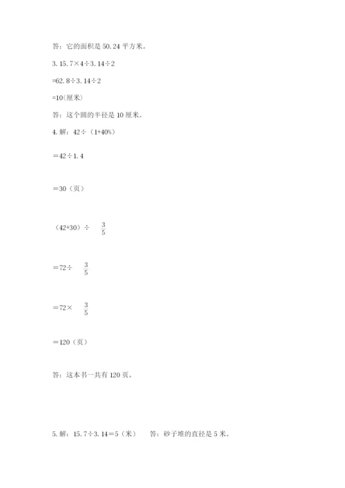 人教版六年级上册数学期末测试卷带答案（最新）.docx