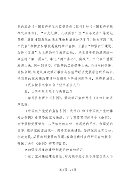 二○○四年党风廉政建设学习教育工作总结.docx