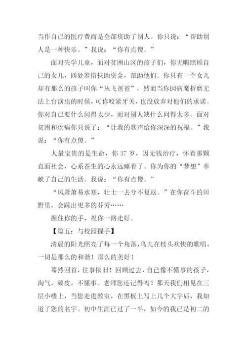 以握手为话题的作文.docx