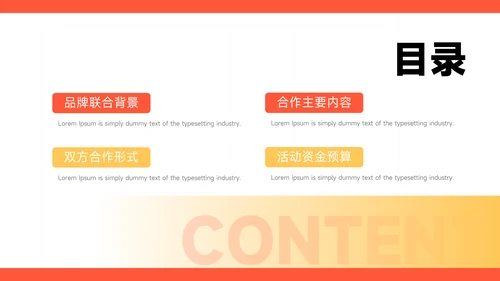 橙色插画风品牌合作策划PPT模板