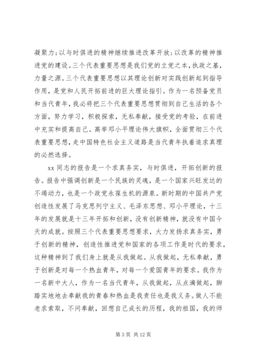 党的思想汇报某年字.docx