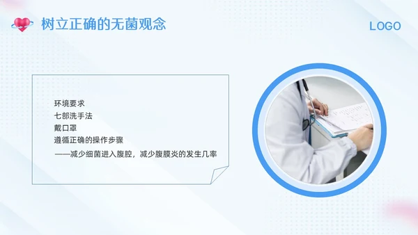 蓝色简约腹膜透析护理PPT模板宣传PPT动态PPT