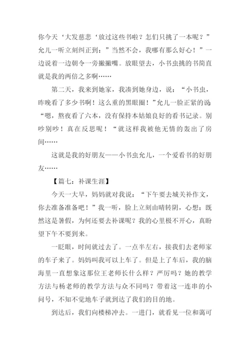补课作文600字0.docx