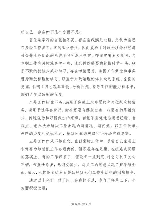 对照党章找差距，做一名合格的共产党员范文两篇.docx
