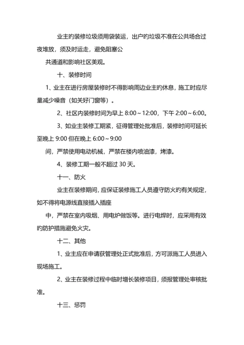 物业公司管理制度.docx