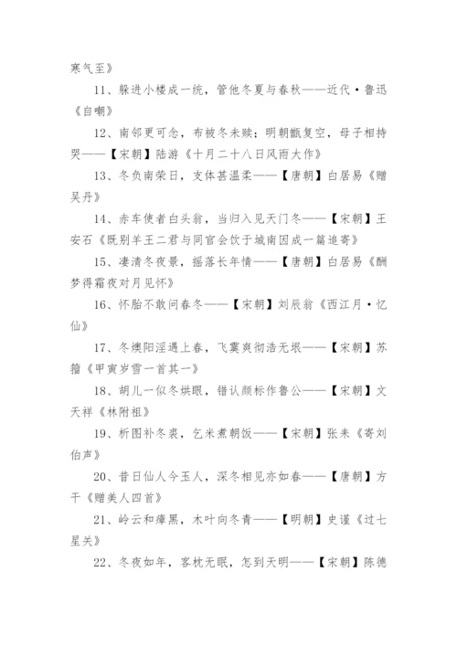 诗中带冬的诗句.docx