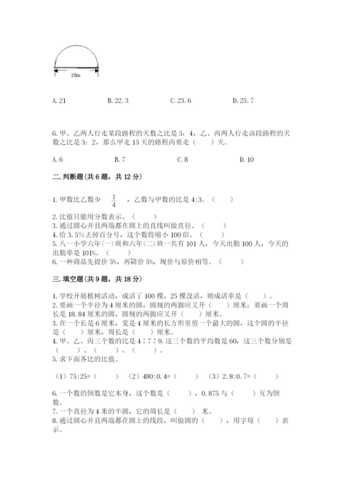 小学数学六年级上册期末考试试卷【考试直接用】.docx