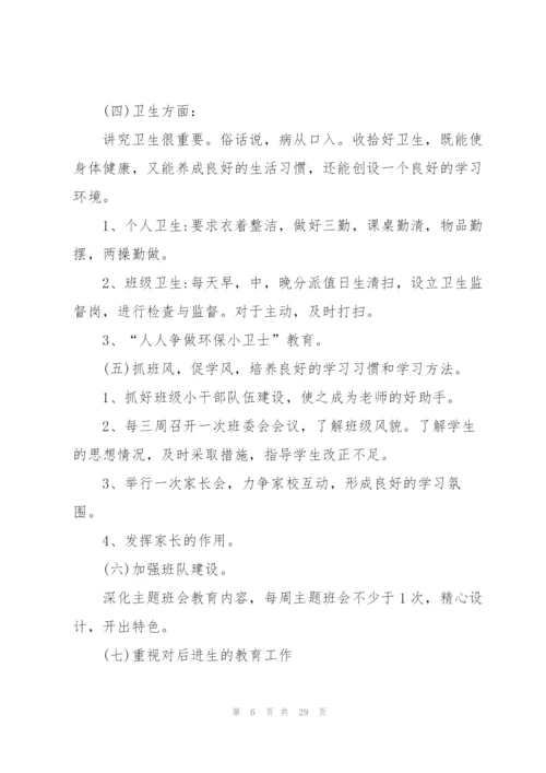 小学班务工作计划内容10篇.docx