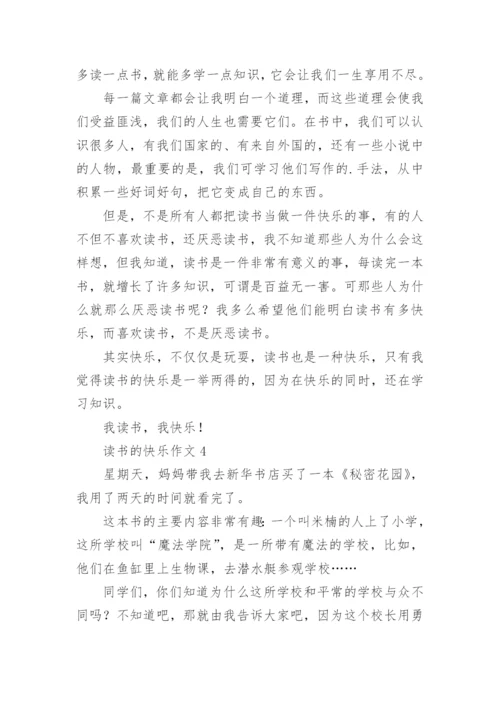 读书的快乐作文_1.docx
