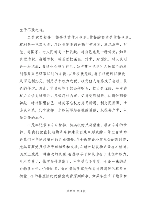 观看反腐倡廉警示教育片心得体会 (10).docx