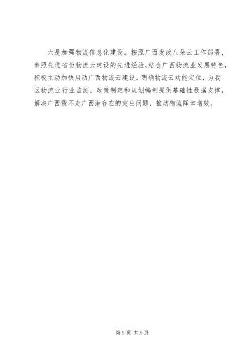 学习榜样黄文秀先进事迹心得体会5篇.docx