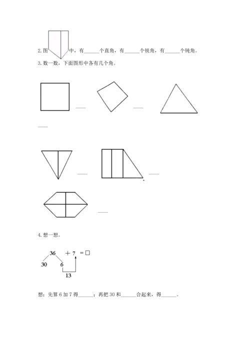 人教版二年级上册数学期中测试卷附参考答案（夺分金卷）.docx