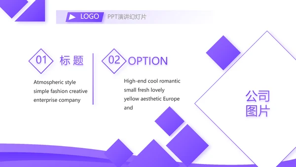 紫色大气企业公司宣传简介动态PPT