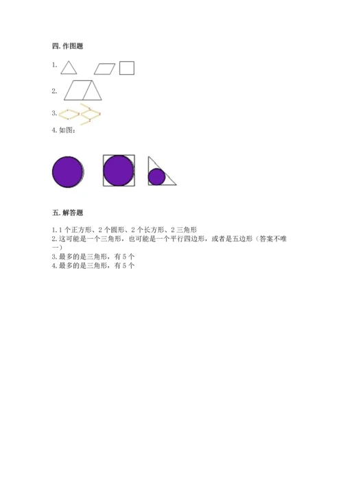 西师大版二年级下册数学第四单元 认识图形 测试卷及答案（基础+提升）.docx