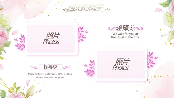 我们结婚啦婚礼纪念册电子相册PPT