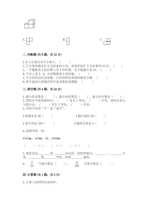 人教版五年级下学期数学期末卷（易错题）word版.docx