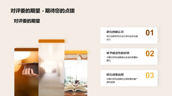 研究探索之旅