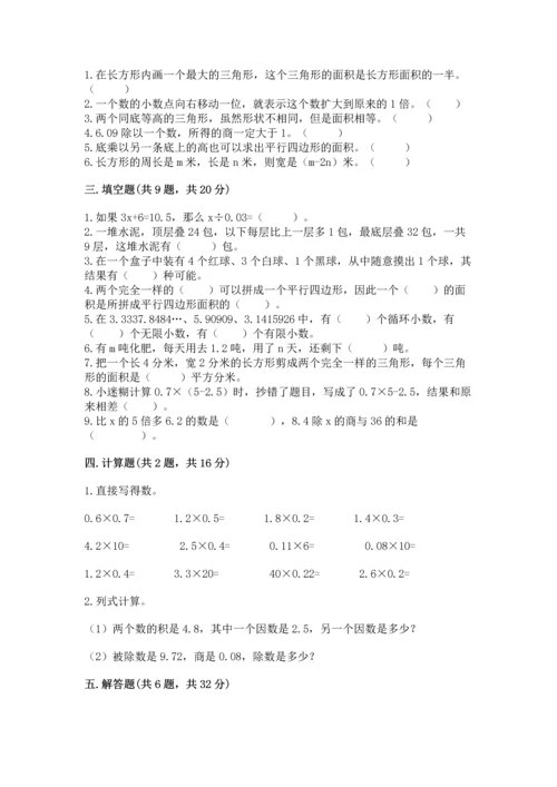 人教版数学五年级上册期末测试卷（研优卷）.docx