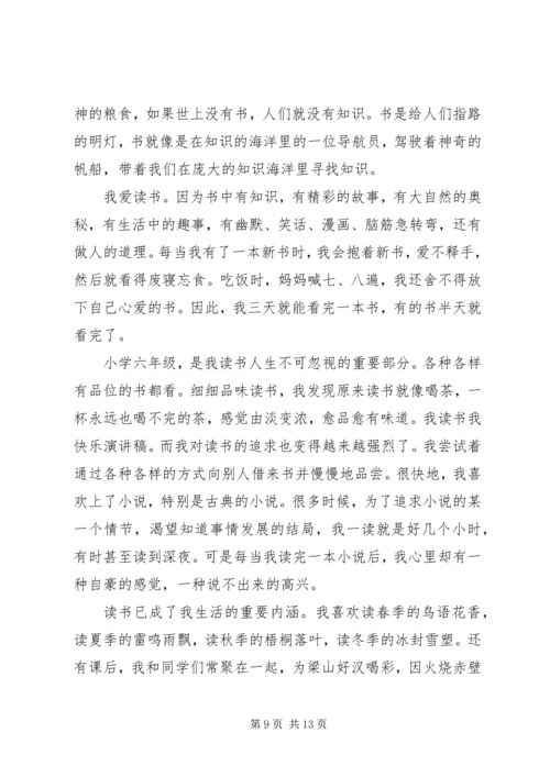 关于读书的演讲稿范文锦集十篇.docx