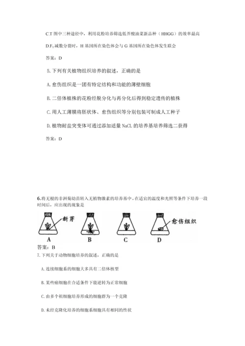 细胞工程高考真题汇编.docx