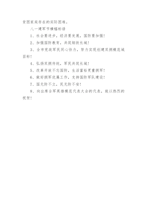 八一建军节的来历及意义.docx