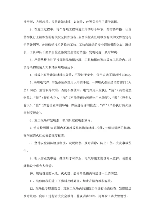 安全文明施工措施方案