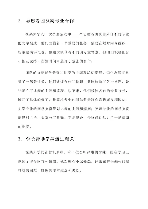 大学生团结同学事迹材料