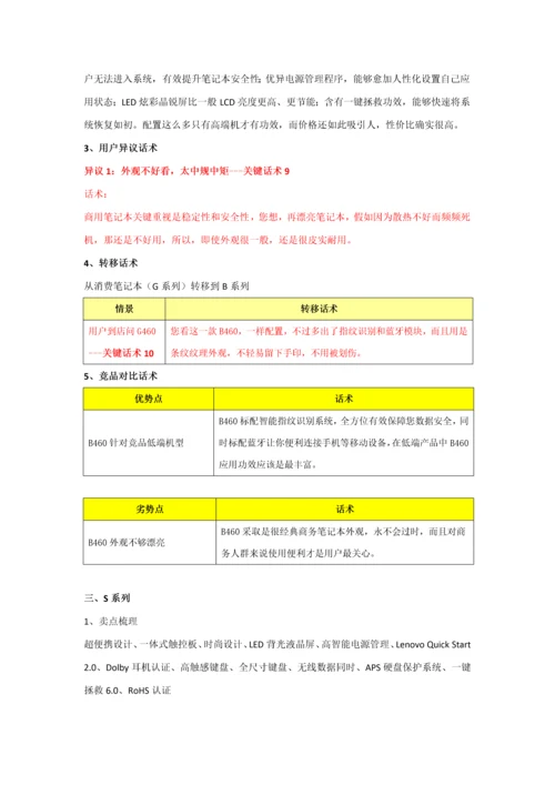 商用笔记本销售手册产品话术模板.docx