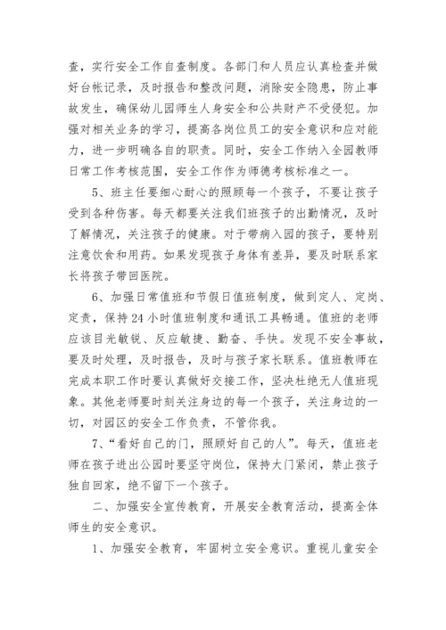 2023幼儿园安全工作计划（精选9篇）.docx