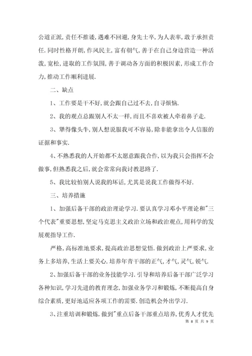 （精选）后备干部考察材料.docx