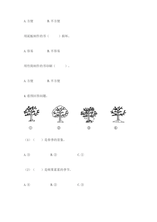 教科版科学二年级上册期末考试试卷【综合题】.docx
