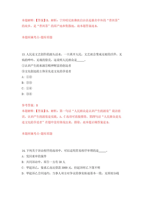 国家铁路局规划与标准研究院招考聘用15人自我检测模拟卷含答案解析第6版