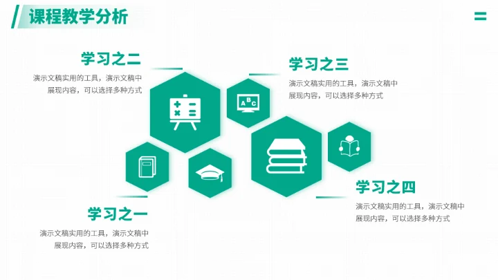 青绿色学校学校教育教学PPT模板