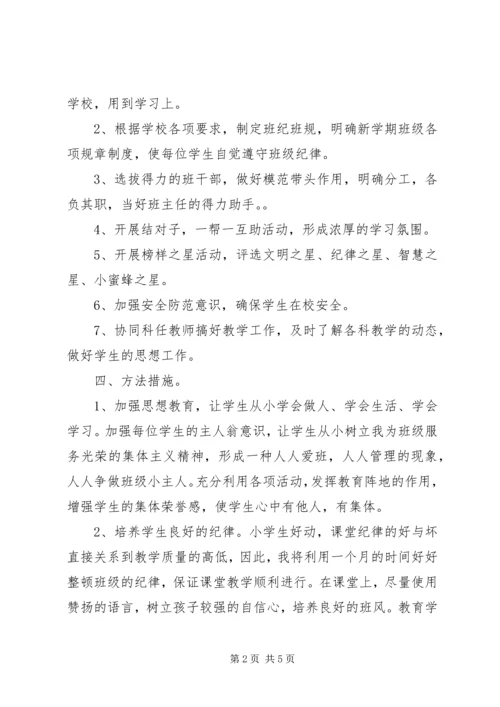 新学期小学三年级班主任工作计划.docx