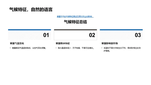 寒露气象与农业