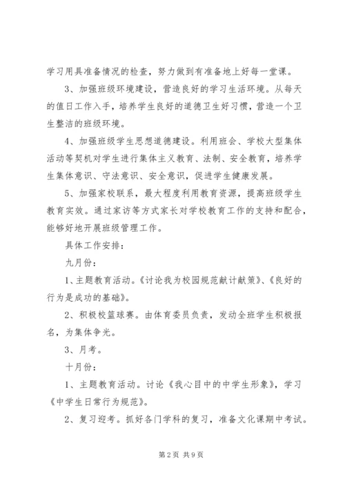 班主任XX年工作计划.docx