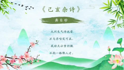 诗仙李白古诗词朗诵通用PPT课件