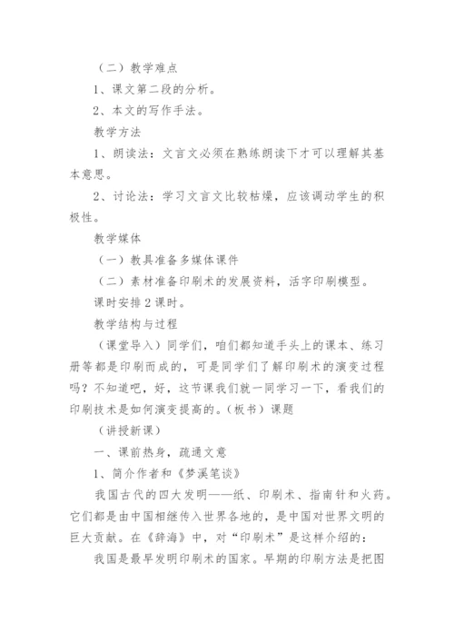 沈括《活板》优质教案.docx