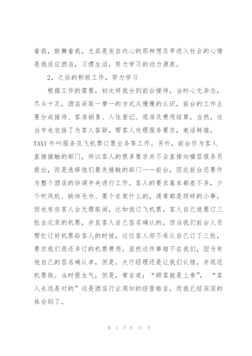 酒店实习工作总结(精选15篇).docx