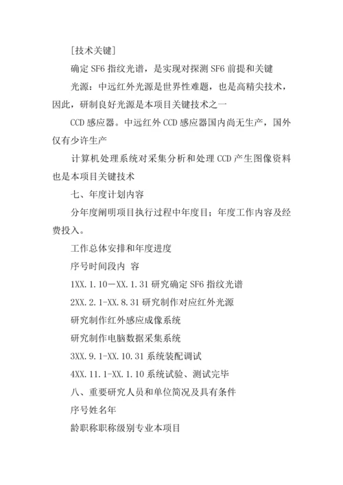 公司科技攻关计划项目可行性报告.docx
