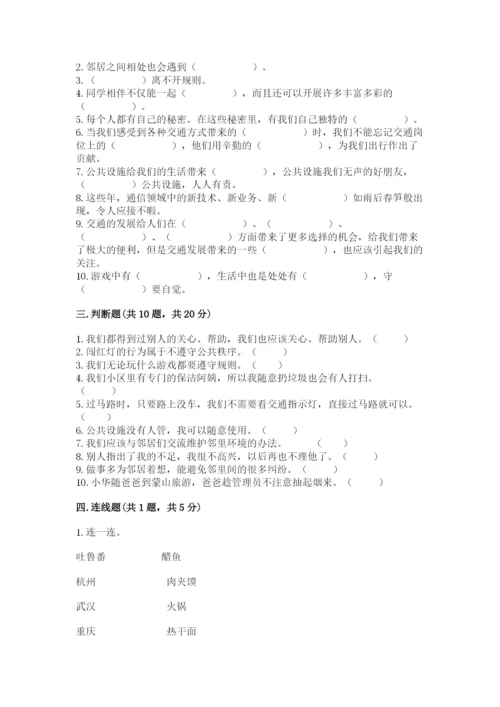 部编版道德与法治三年级下册期末测试卷及完整答案（夺冠系列）.docx