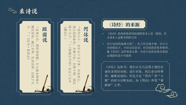 蓝色简约风诗经学习课堂课件PPT模板国学