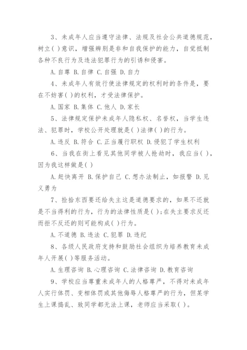 青少年法治教育考试的试题.docx