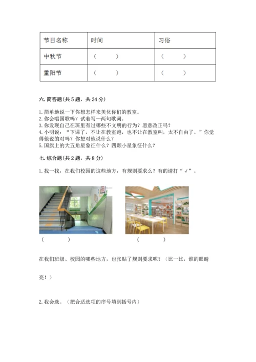 部编版小学二年级上册道德与法治期中测试卷带答案（培优）.docx